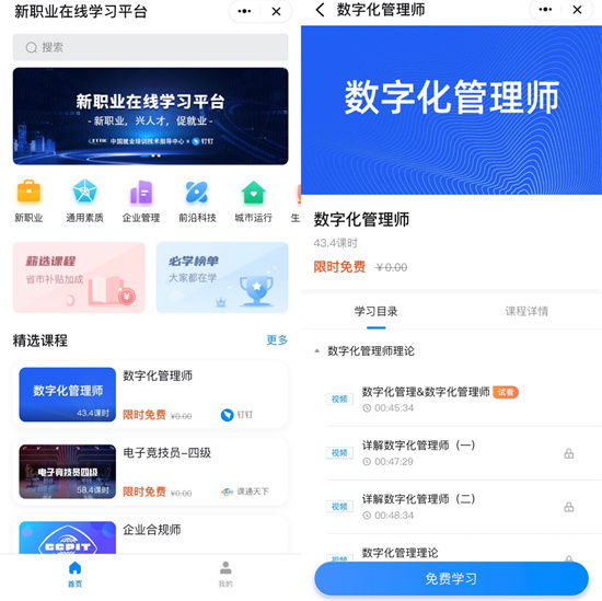新职业在线学习 平台3.0版、数字化管理师/图