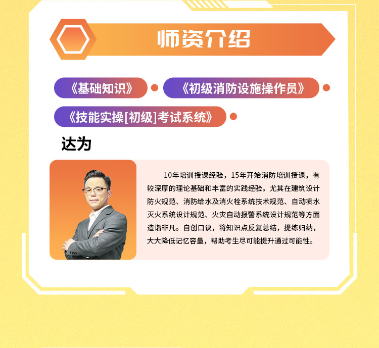 初级消防设施操作员03-高效强化班_04.jpg
