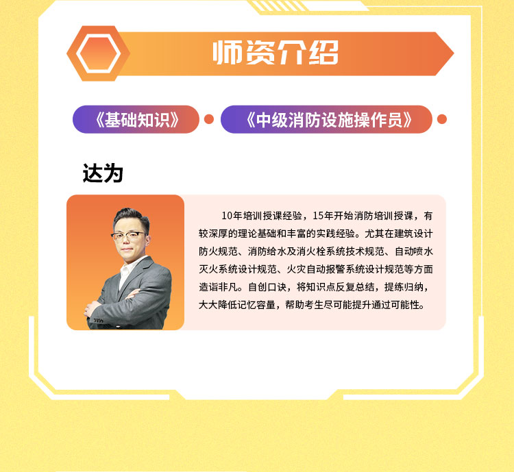 中级消防设施操作员03-高效强化班_04.jpg