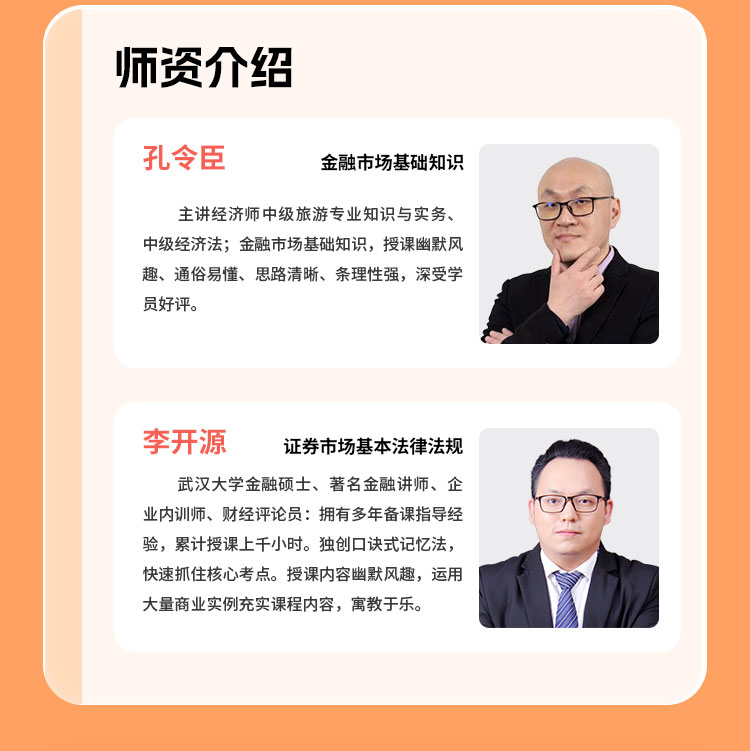 证券从业04-无忧通关班_05.jpg