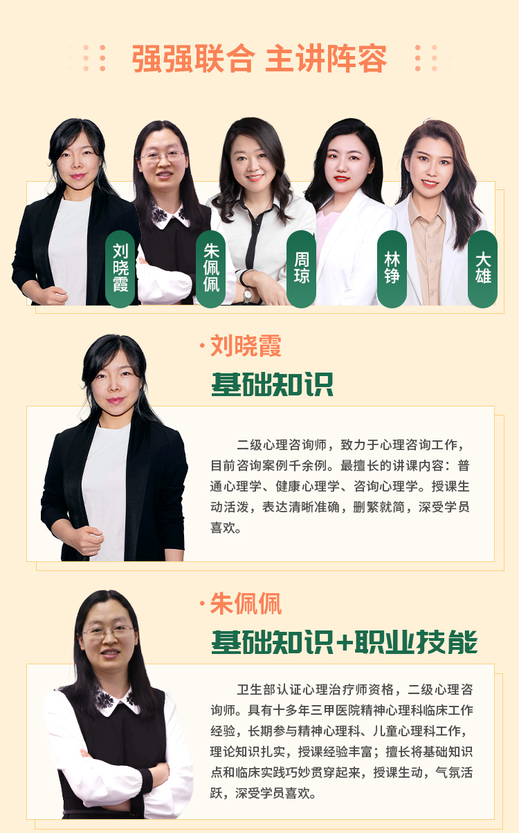 心理咨询师03-高效强化班_04.jpg